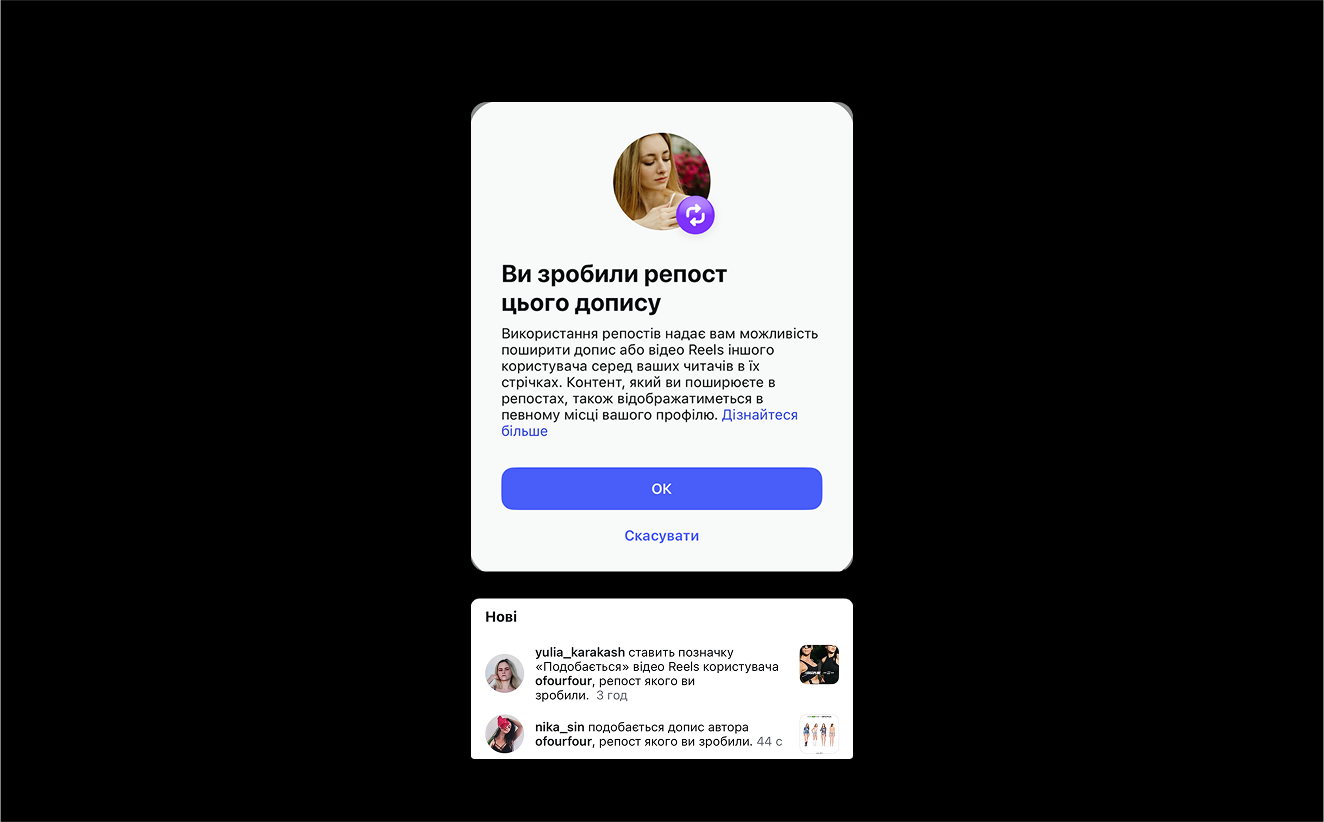 Репости в Instagram впливають на залучення нової аудиторії: скріншот із соцмережі.